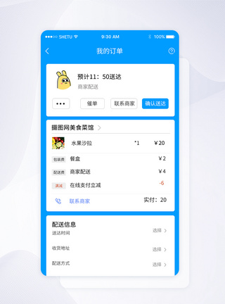 UI设计手机APP订单界面图片