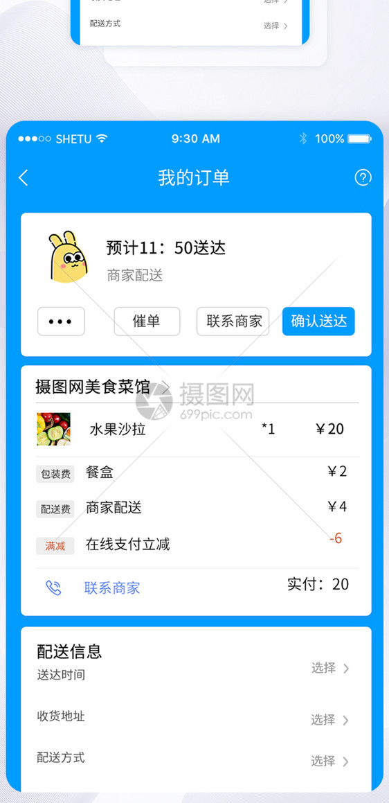 UI设计手机APP订单界面图片