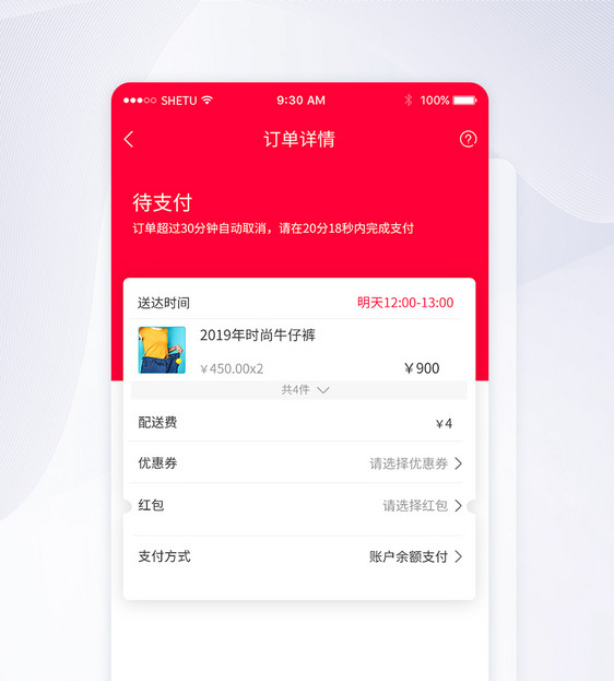 UI设计手机APP订单详情界面图片