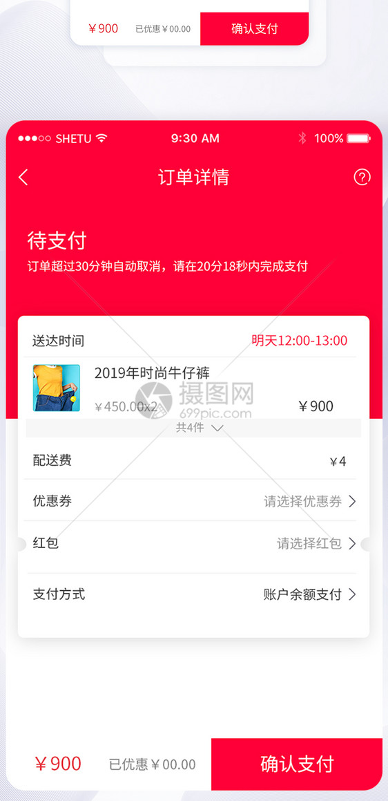 UI设计手机APP订单详情界面图片