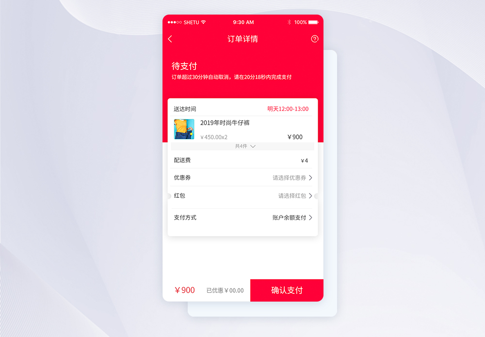 ui设计手机app订单详情界面图片素材