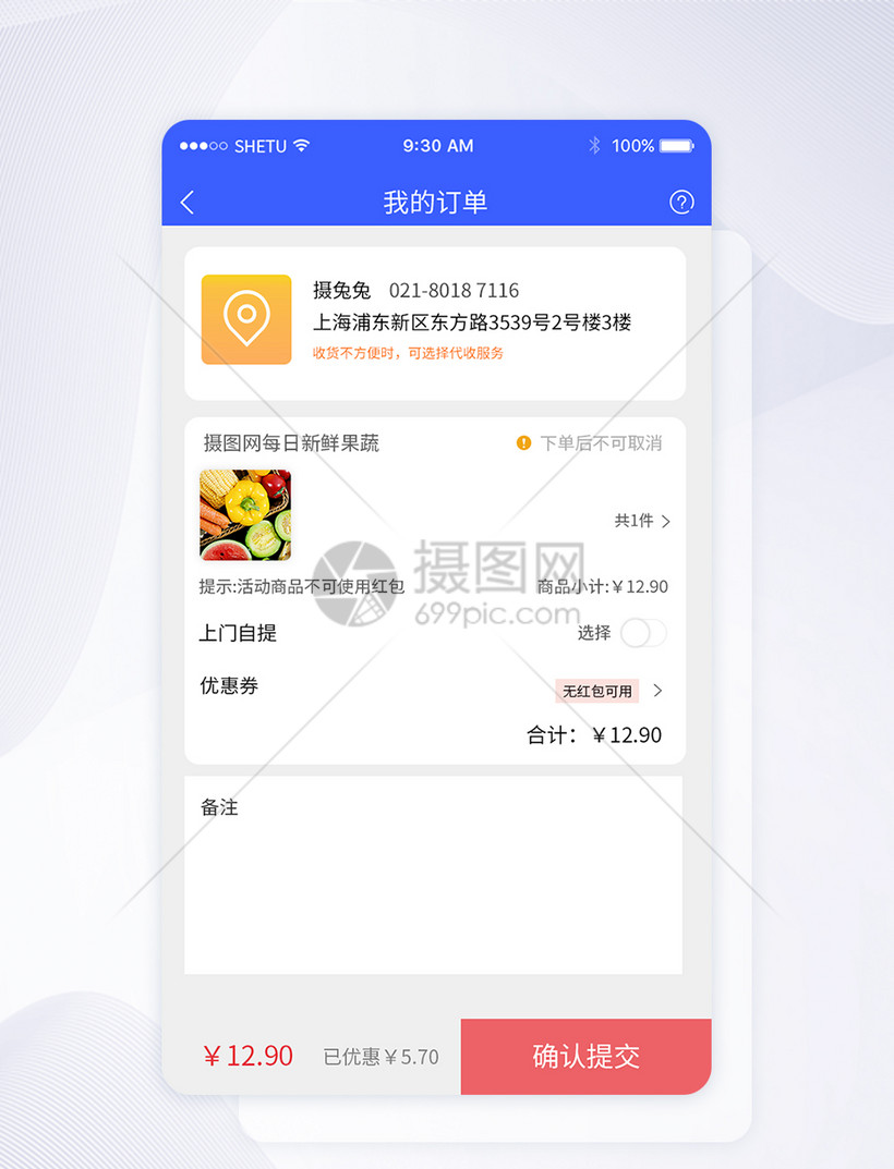 ui设计手机app订单界面