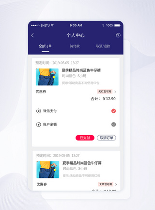 UI设计手机APP订单界面图片