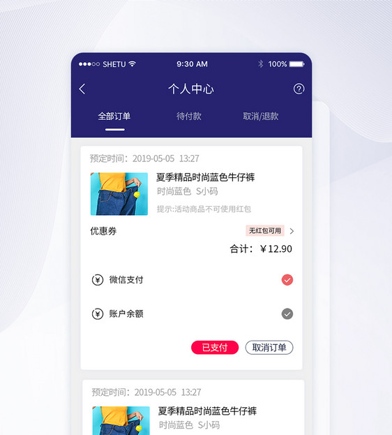 UI设计手机APP订单界面图片