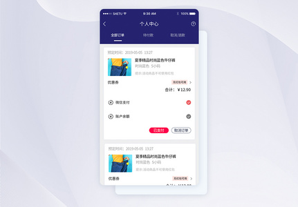 UI设计手机APP订单界面图片