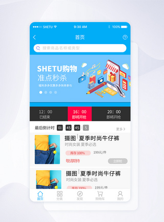 UI设计手机APP购物商城首页界面图片