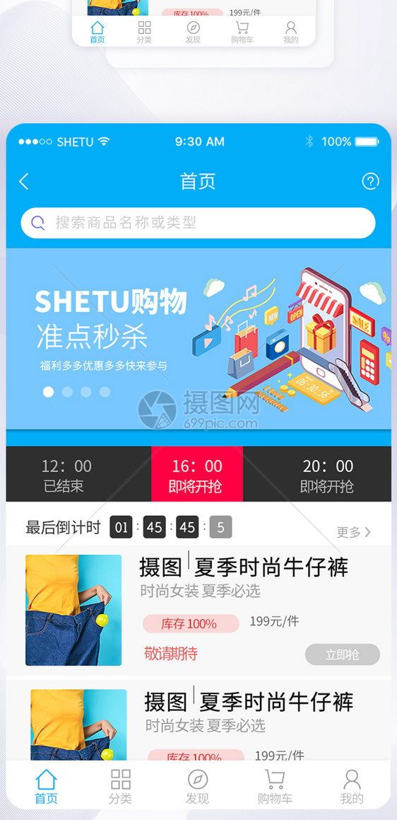 UI设计手机APP购物商城首页界面图片