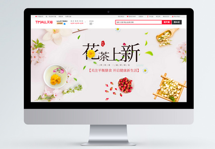 花茶上新养颜banner图片