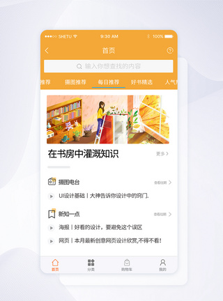 UI设计手机APP阅读书城界面图片