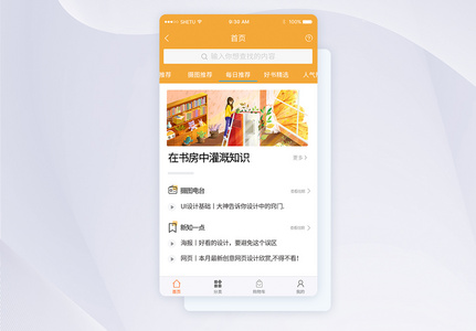 UI设计手机APP阅读书城界面图片