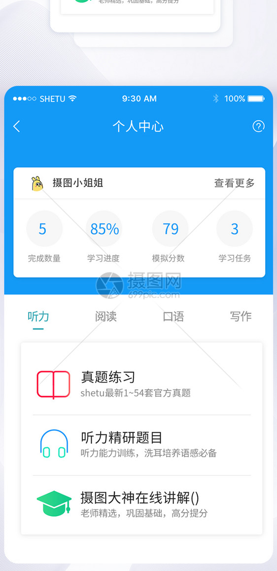 UI设计手机APP教育类个人中心界面图片