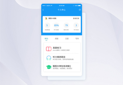 UI设计手机APP教育类个人中心界面高清图片