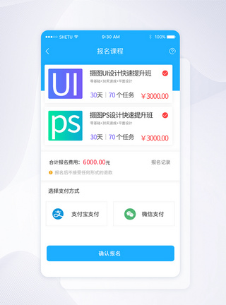 UI设计手机APP培训班订单支付界面图片