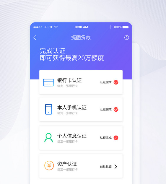 UI设计手机APP认证界面图片