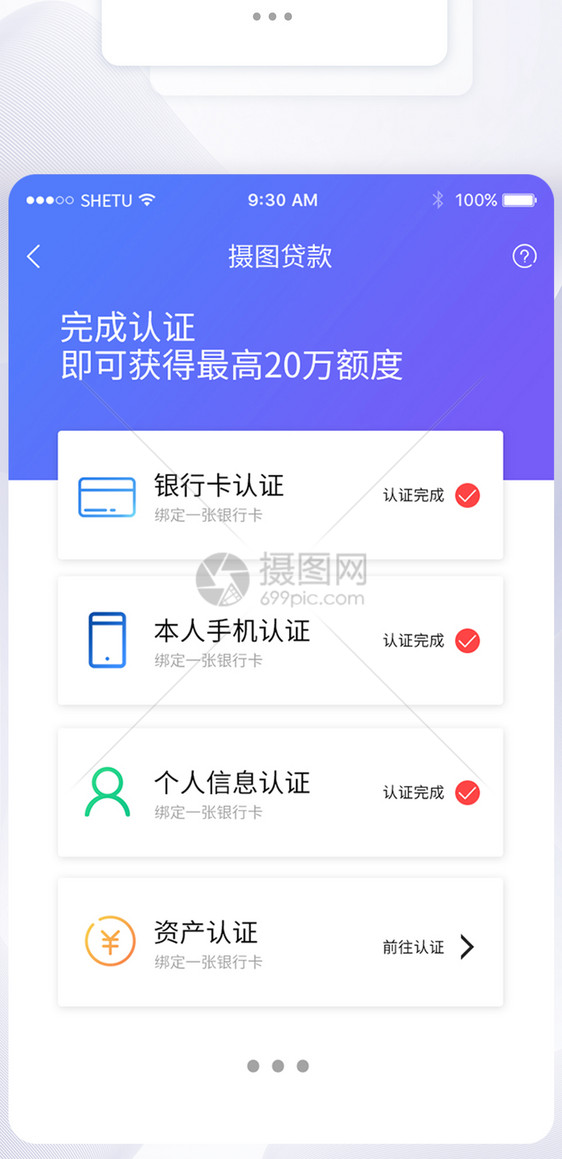 UI设计手机APP认证界面图片