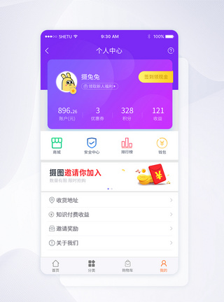 UI设计手机APP个人中心界面ip形象高清图片素材