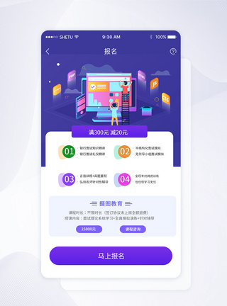 UI设计手机APP报名界面图片