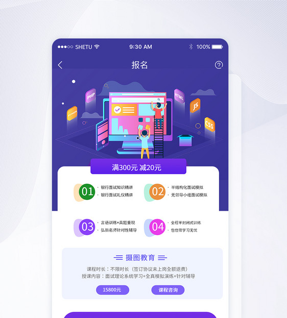 UI设计手机APP报名界面图片