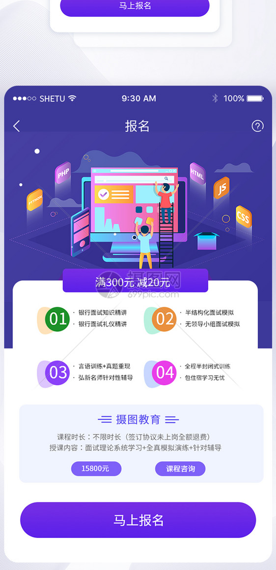 UI设计手机APP报名界面图片