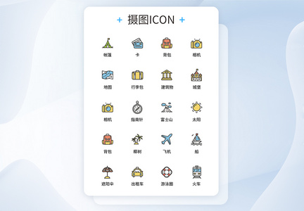UI设计旅行icon图标图片