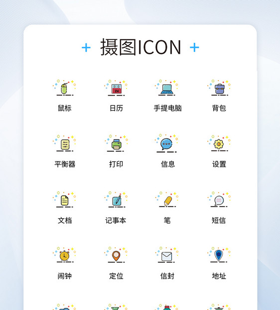 UI设计工具通用icon图标图片