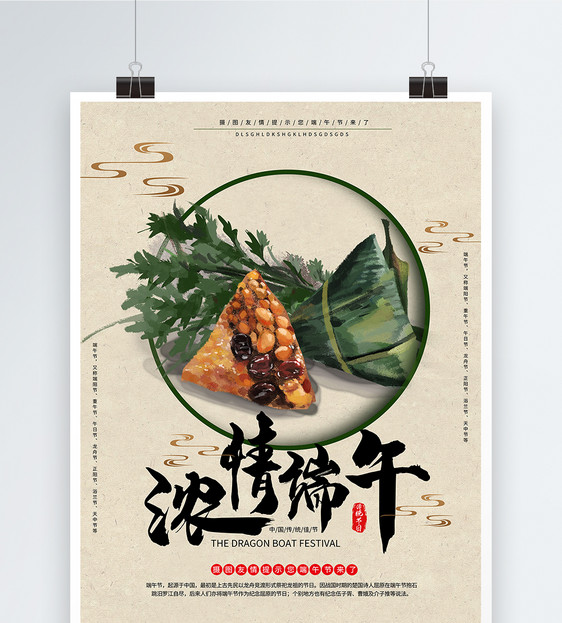 端午节中国风怀旧海报图片
