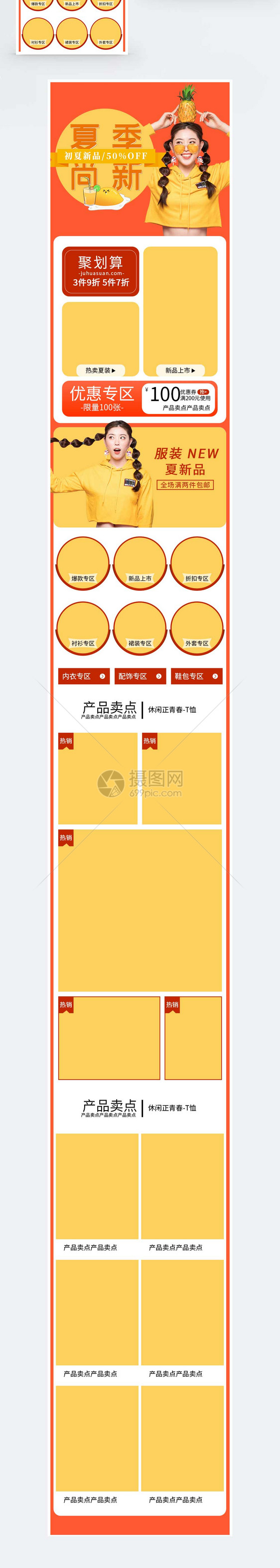 夏季尚新服装促销淘宝手机端模板图片