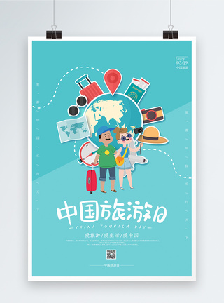 简约小清新中国旅游日宣传海报模板