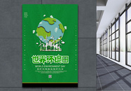 绿色世界环境日公益海报图片