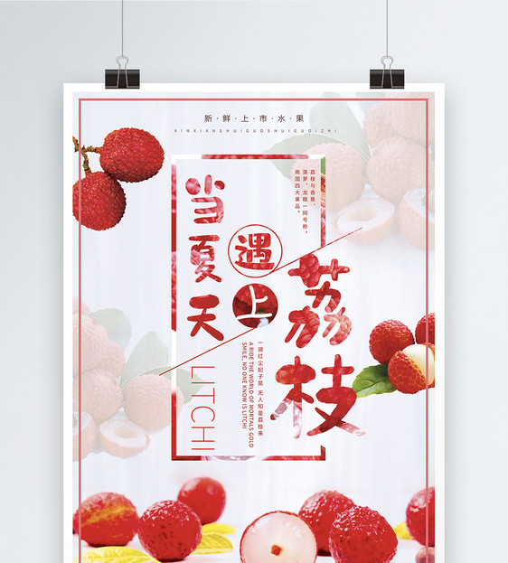 夏季热带水果卡通系海南荔枝海报图片