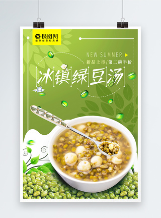 清新卡通系解暑冰镇绿豆汤美食系列海报1图片