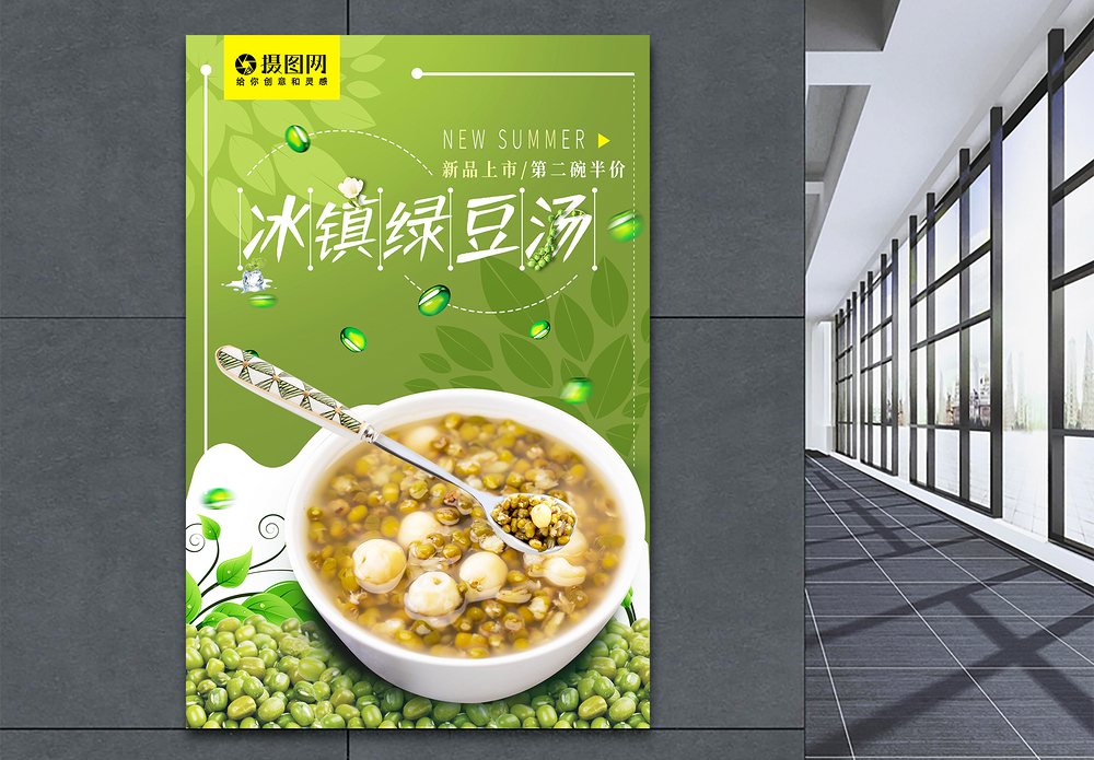 清新卡通系解暑冰镇绿豆汤美食系列海报1模板