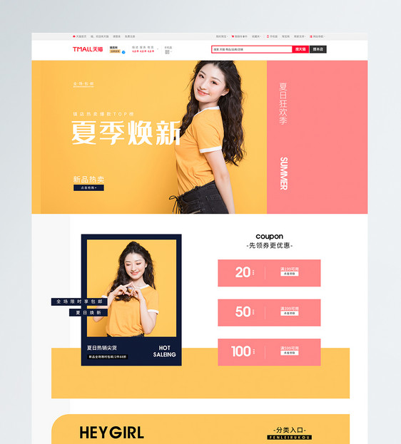 小清新夏季上新促销淘宝手机端模板图片
