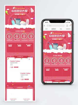 618年中大促母婴用品促销淘宝手机端模板图片