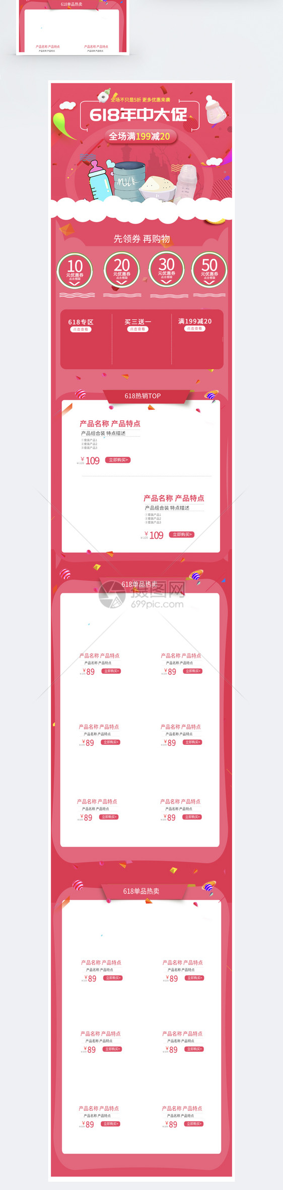 618年中大促母婴用品促销淘宝手机端模板图片