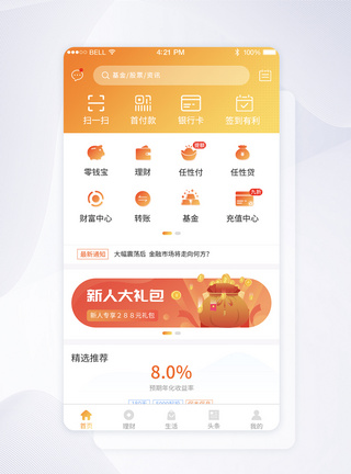 UI设计金融理财首页APP界面图片