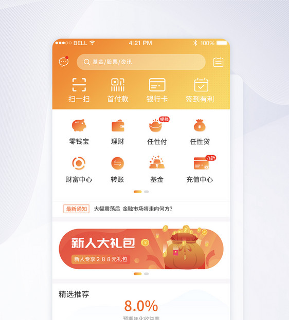 UI设计金融理财首页APP界面图片