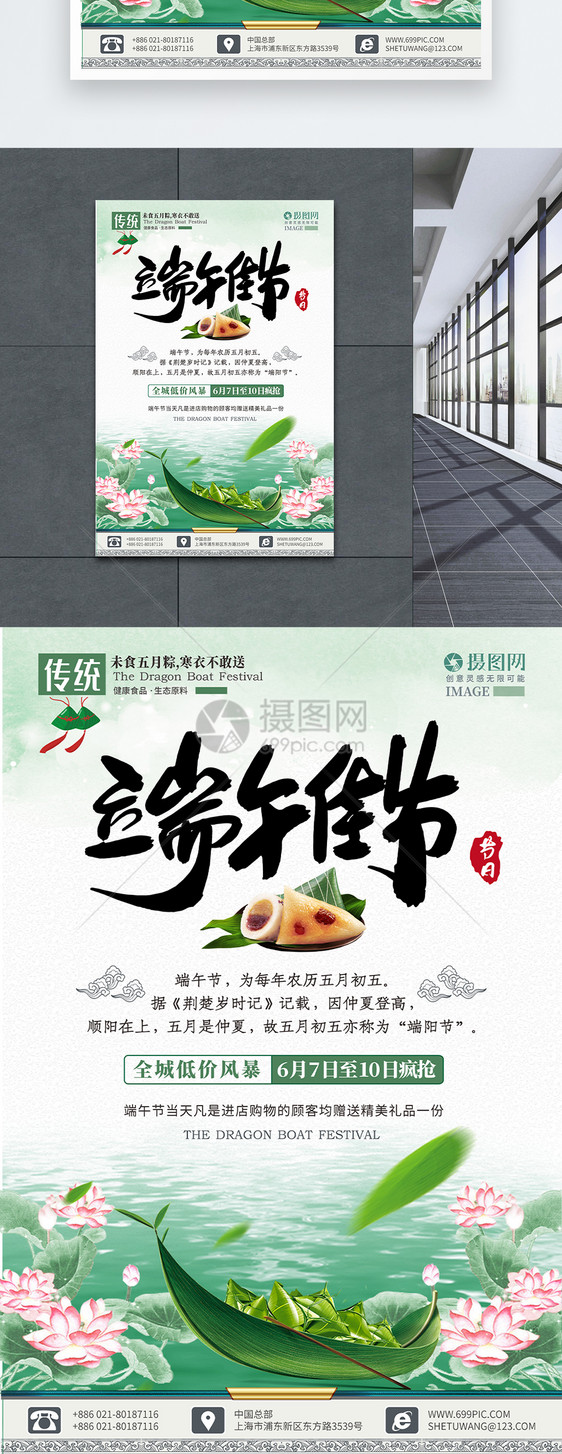 中国风端午节粽子促销海报图片