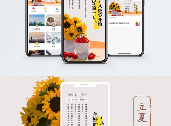 美好的一天手机海报配图图片