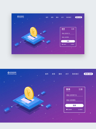 金融UI设计网页登录注册web界面图片