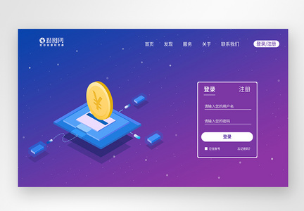 金融UI设计网页登录注册web界面图片