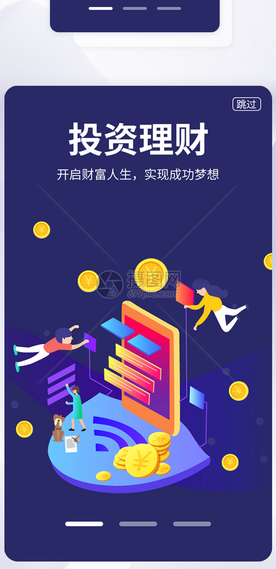 UI设计金融理财手机APP启动页界面图片