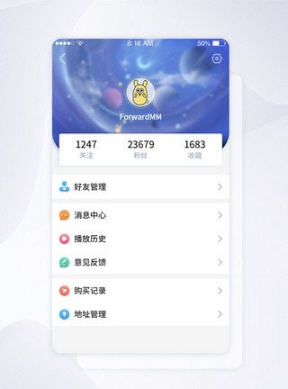 简约app个人中心页面图片