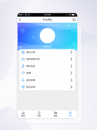 UI设计APP手机个人中心界面图片