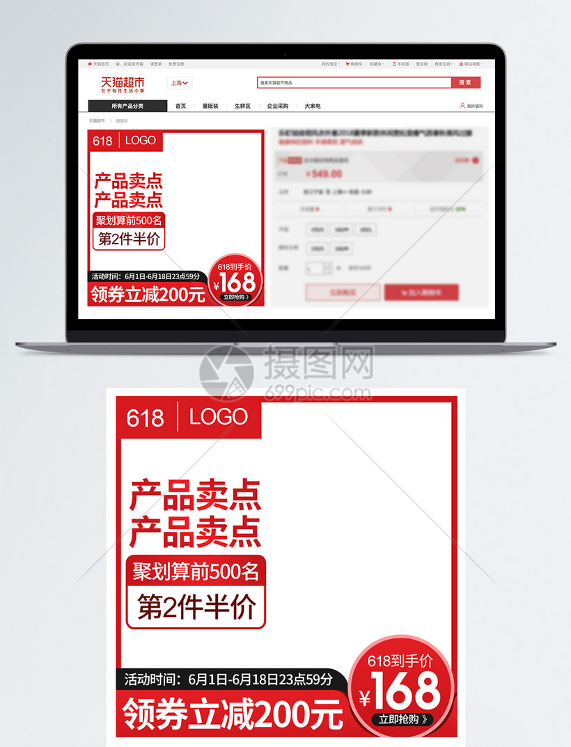 618年中大促活动产品淘宝主图模板