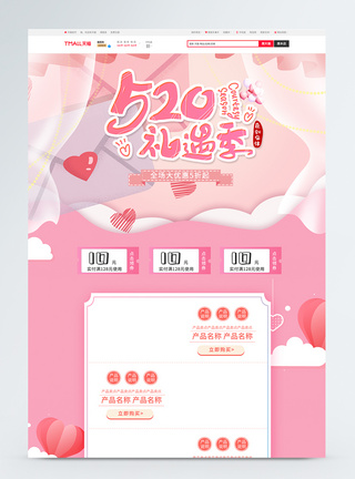 粉色520节日促销淘宝首页图片