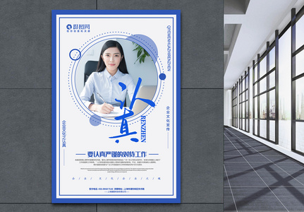 蓝色简洁认真企业文化主题系列宣传海报图片