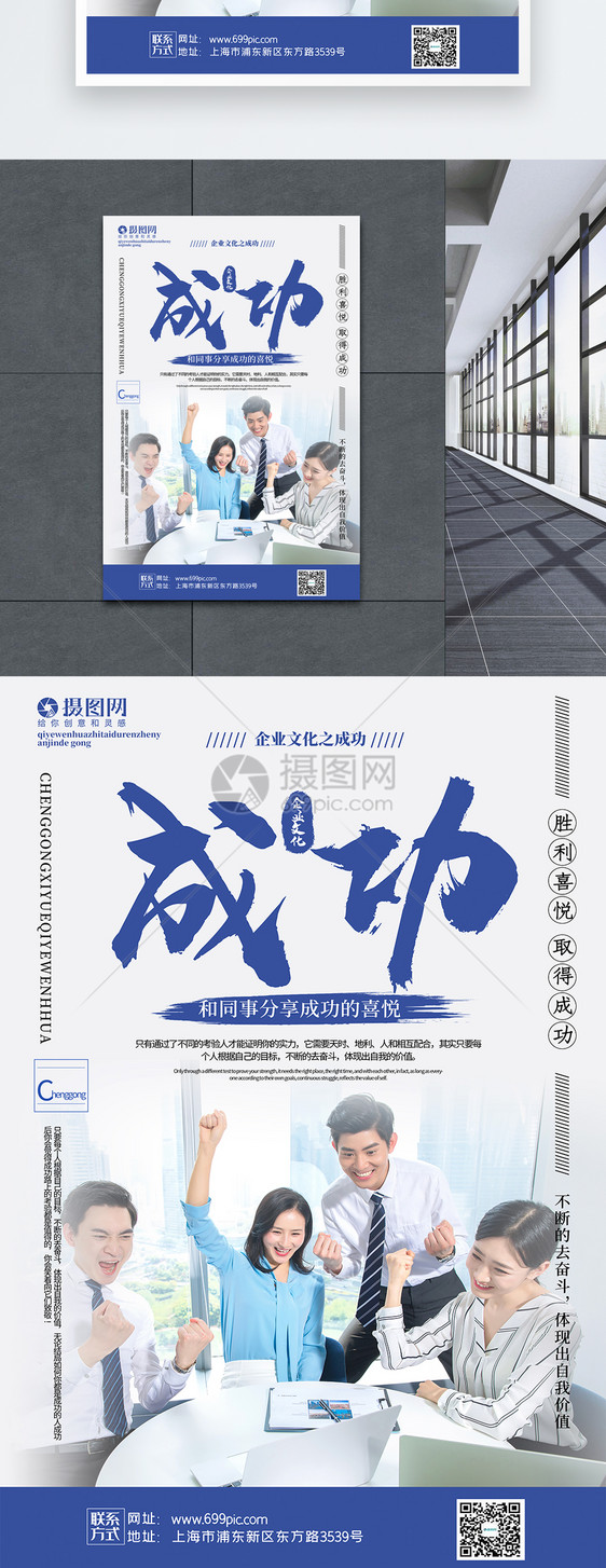 蓝色大气成功企业文化主题系列宣传海报图片
