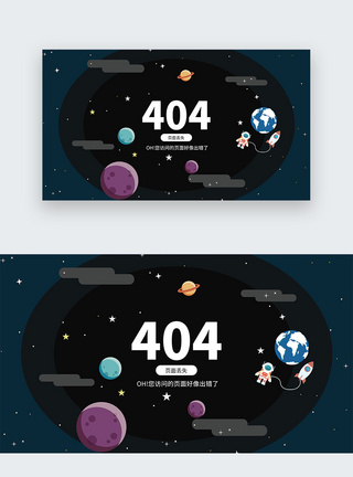UI设计web网站404界面图片