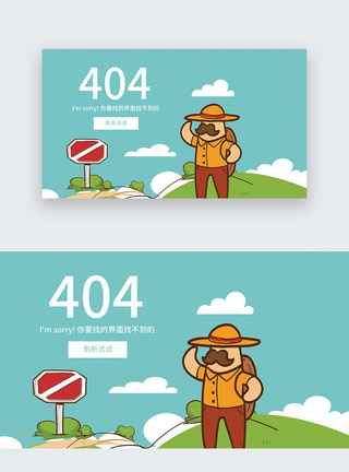 UI设计web网站404界面图片